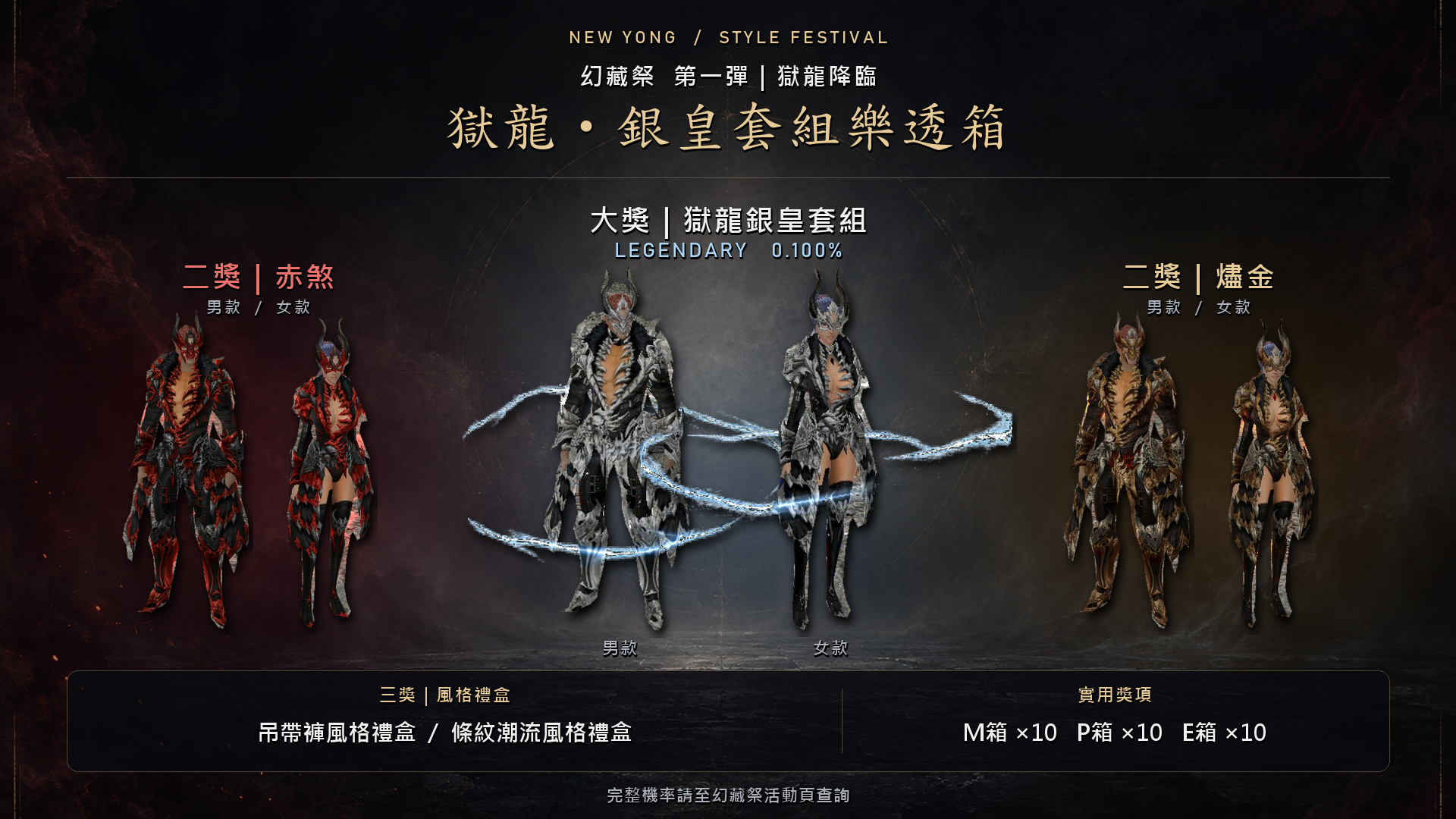 獄龍銀皇套組樂透箱商品宣傳圖