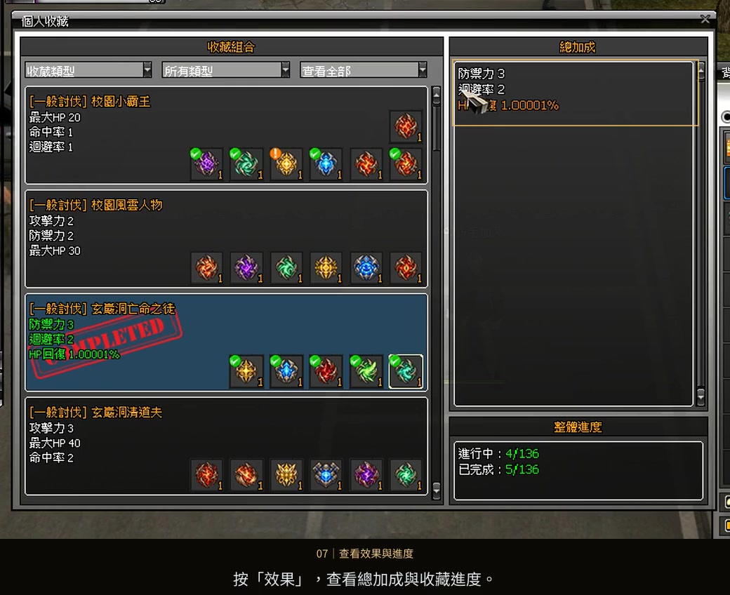 查看累積的收藏成果
