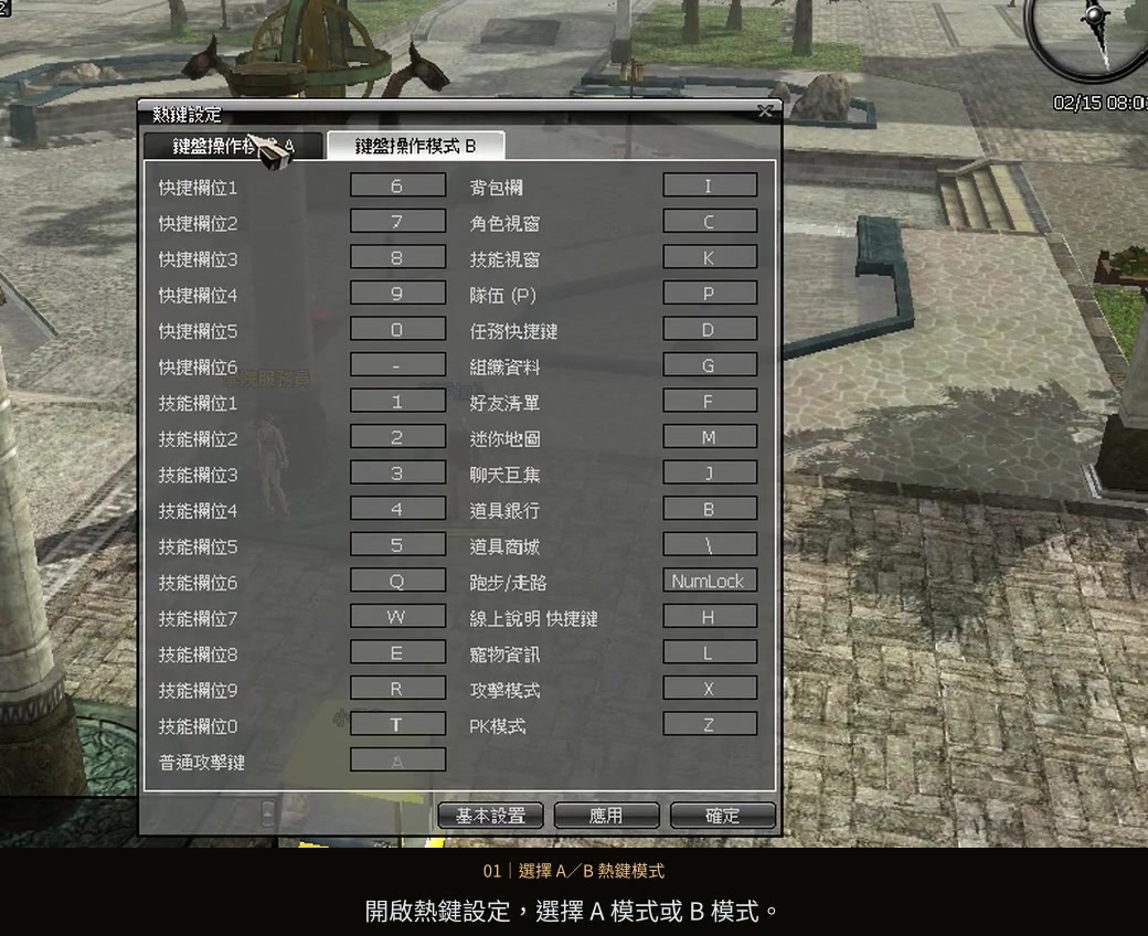 選擇習慣的熱鍵模式